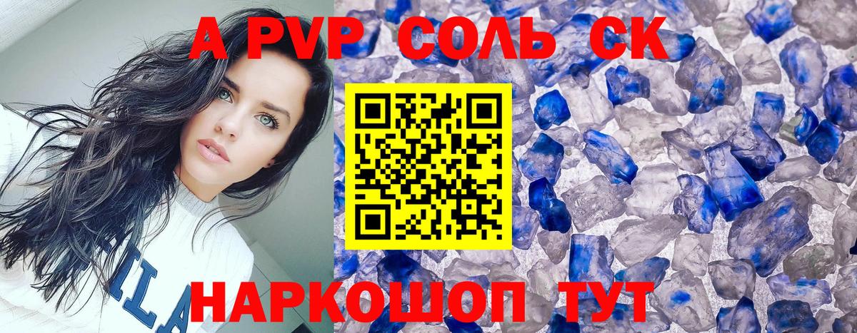 Альфа ПВП Соль Нефтекумск