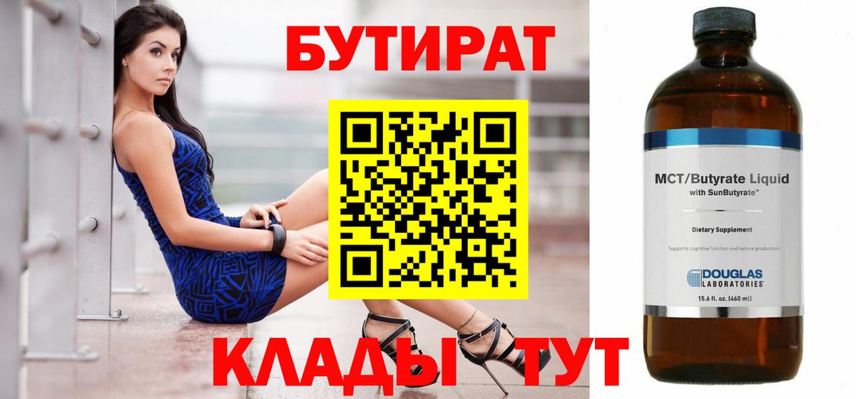 Бутират вода Нефтекумск