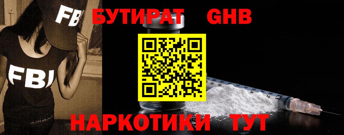 Бутират  Вход с VPN  Нефтекумск  Бутират BDO 33% 