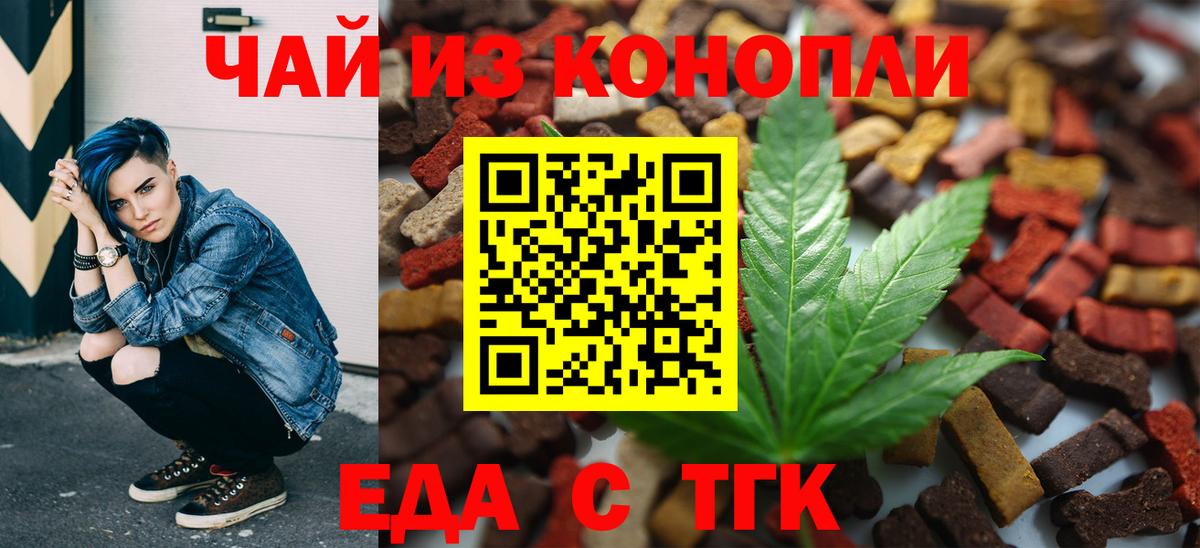 Печенье с ТГК конопля  Вход с VPN  Нефтекумск 