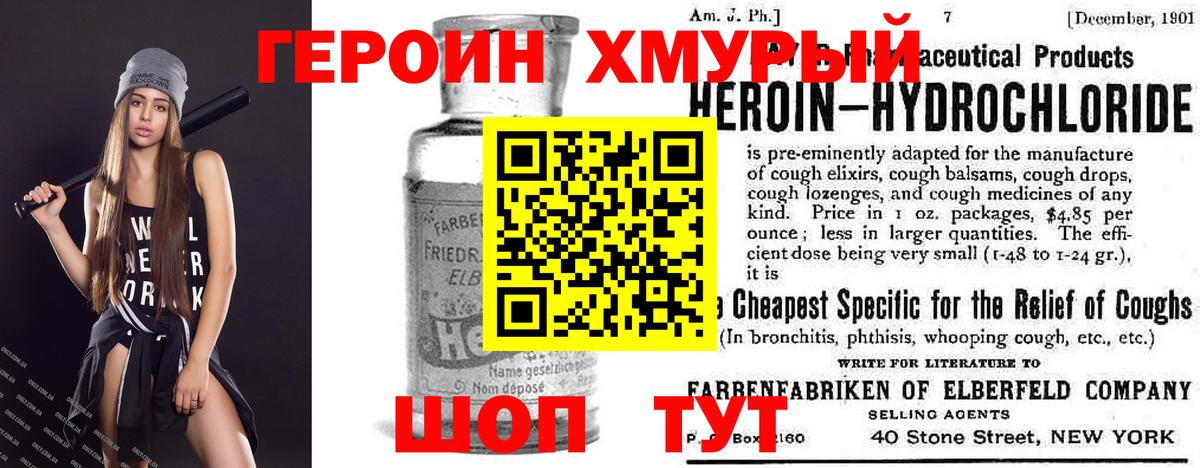 ГЕРОИН Heroin  Вход с VPN  Нефтекумск 