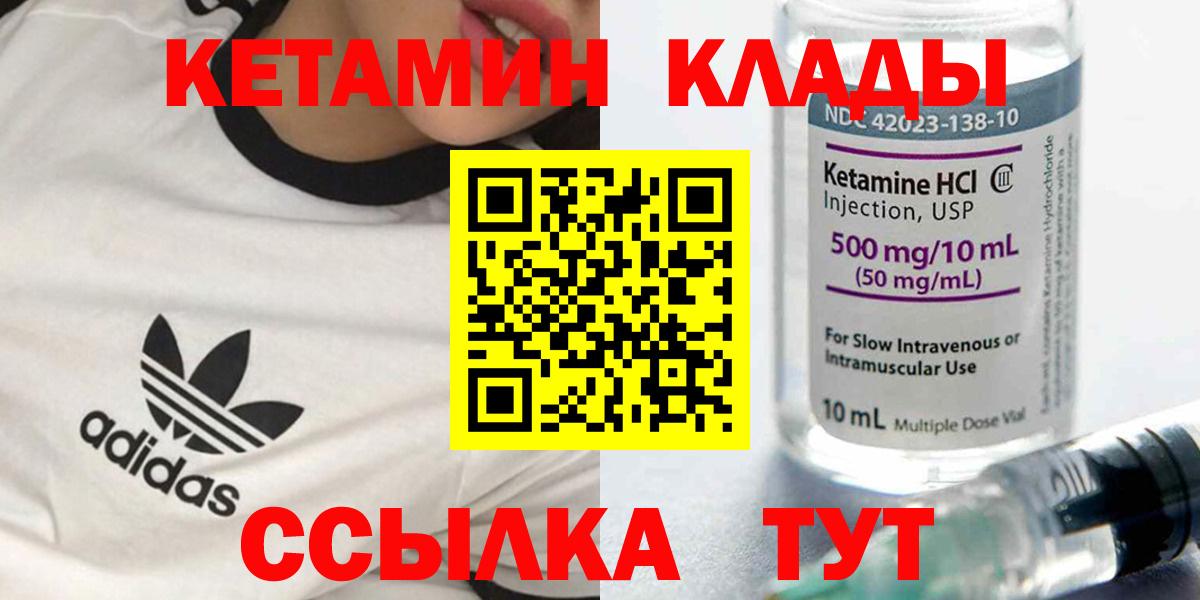 Нефтекумск  КЕТАМИН VHQ  Вход с VPN 