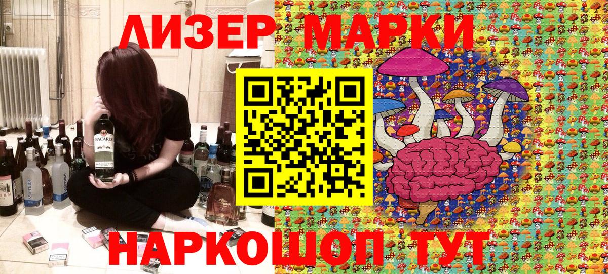 Наркотические марки 1,5мг Нефтекумск