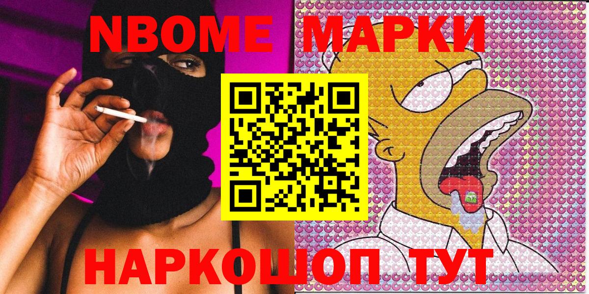 Марки NBOMe 1,8мг  Марки NBOMe 1,8мг  Марки NBOMe  как найти закладки  Нефтекумск  Вход с VPN 