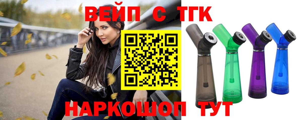 ТГК вейп Нефтекумск
